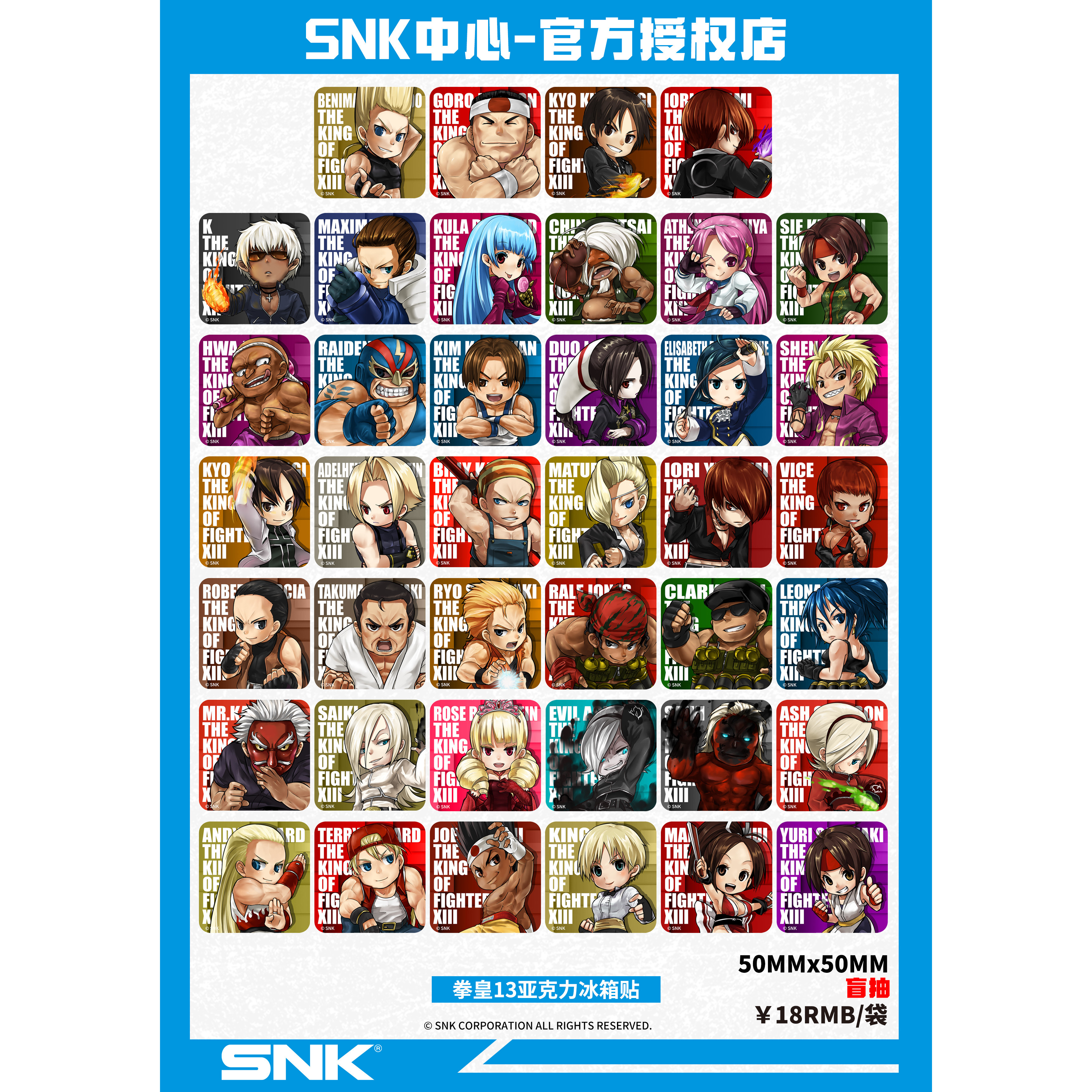 漫魂 现货 SNK 拳皇13 Q版角色冰箱贴