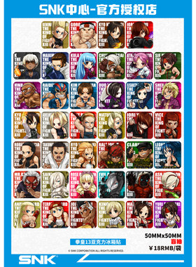漫魂 现货 SNK 拳皇13 Q版角色冰箱贴