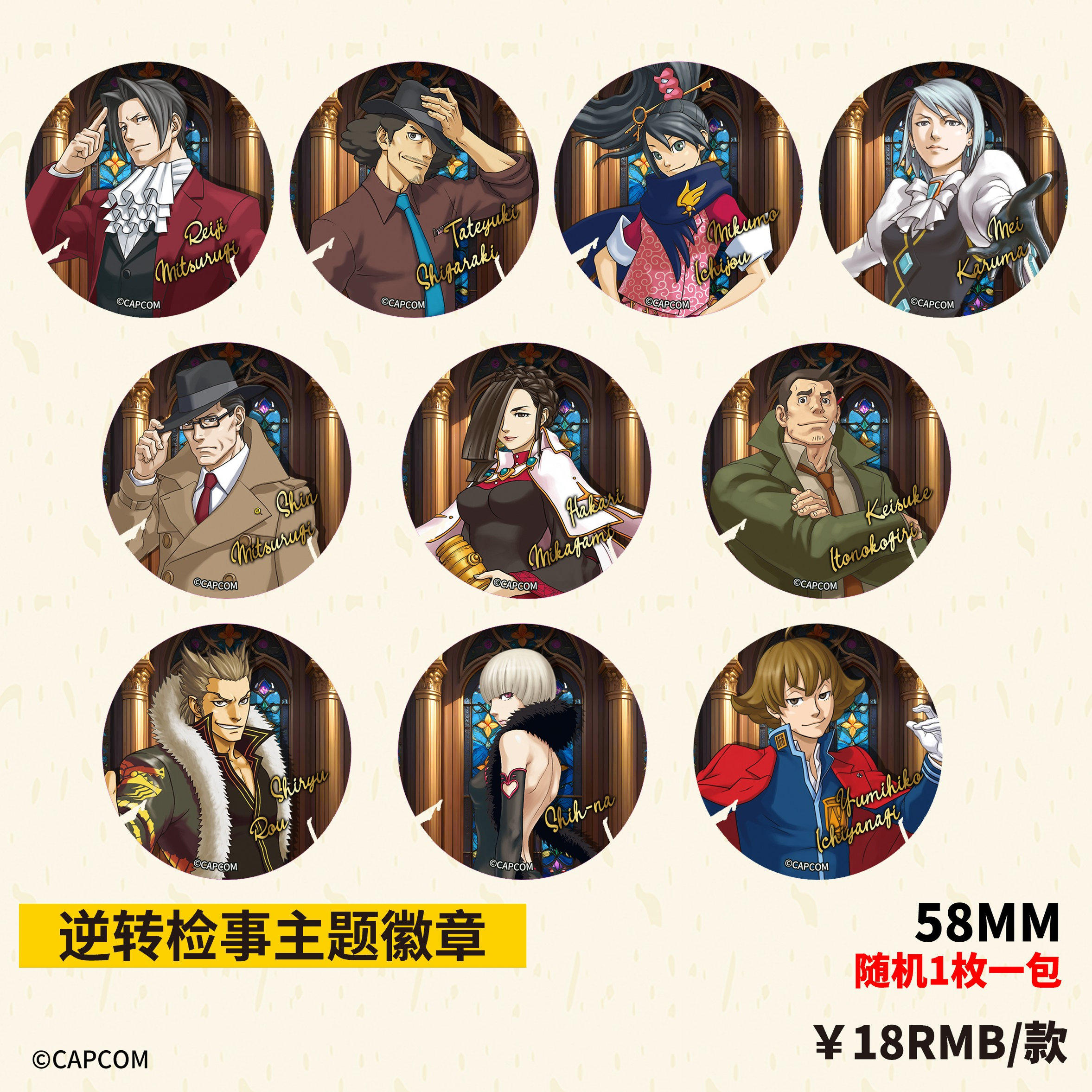 漫魂 现货 CAPCOM 逆转检事 人物主题徽章
