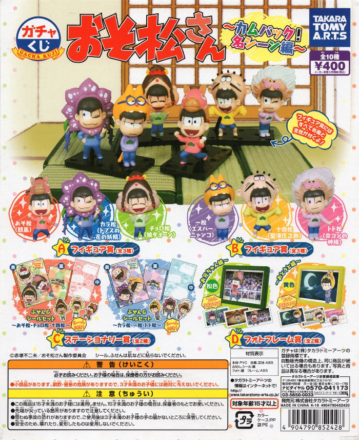 漫魂 现货 tomy 多美扭蛋 阿松 扭蛋赏 立体摆件 周边 一松十四松