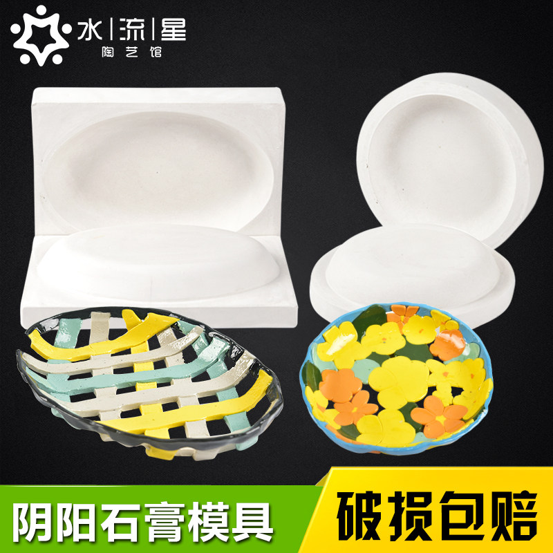水流星陶艺阴阳石膏印坯模具凹凸手工器皿碗盘碟手作模具景德镇