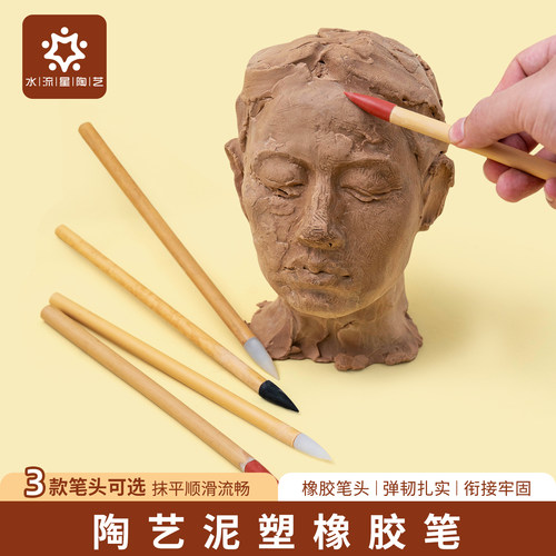 水流星陶艺泥塑橡胶笔细节抹平