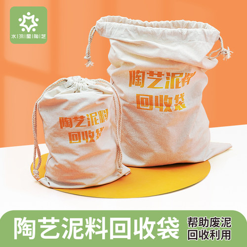 水流星陶艺泥料回收袋废泥再利用