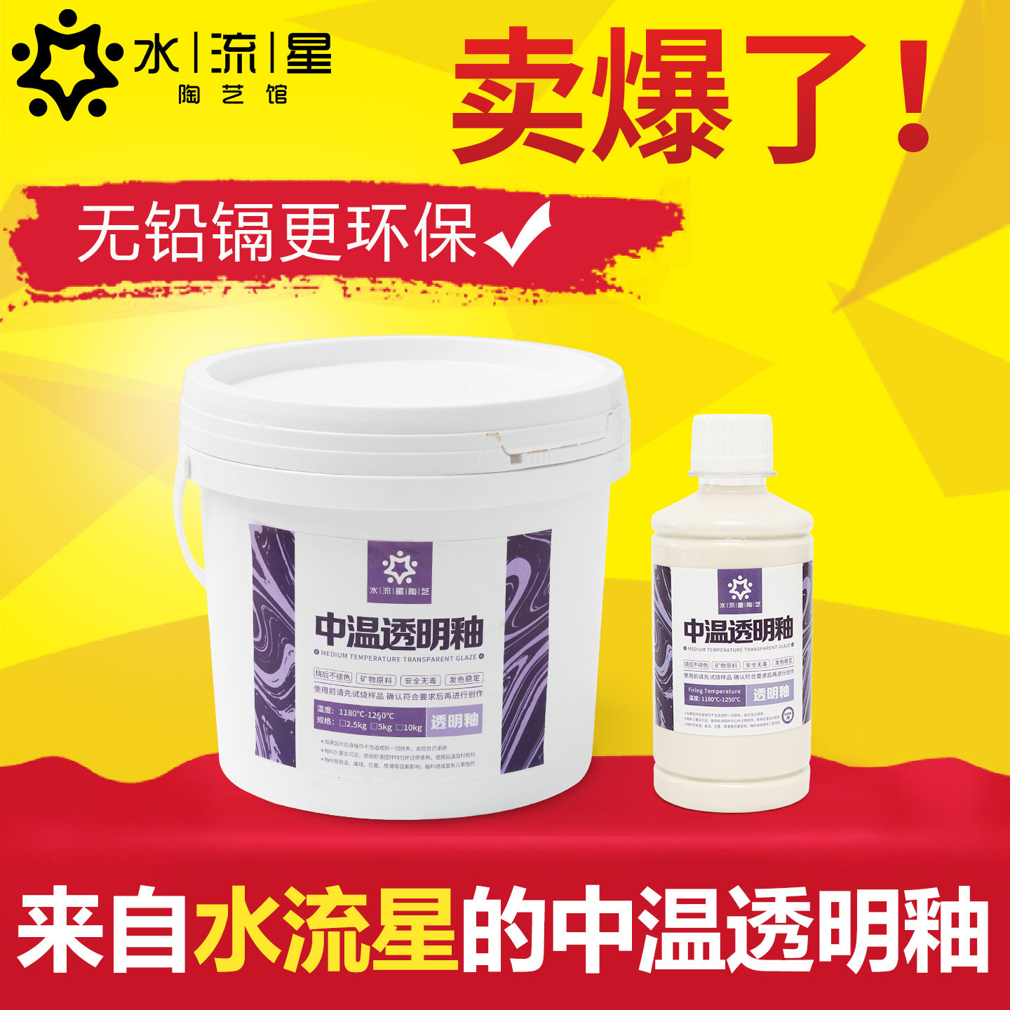 水流星陶艺透明釉釉彩颜料光亮中图片