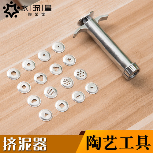 水流星陶艺工具挤泥器diy花边