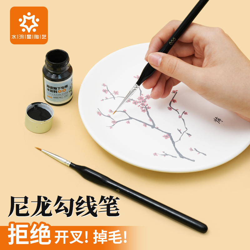 水流星陶艺尼龙勾线笔描边描线