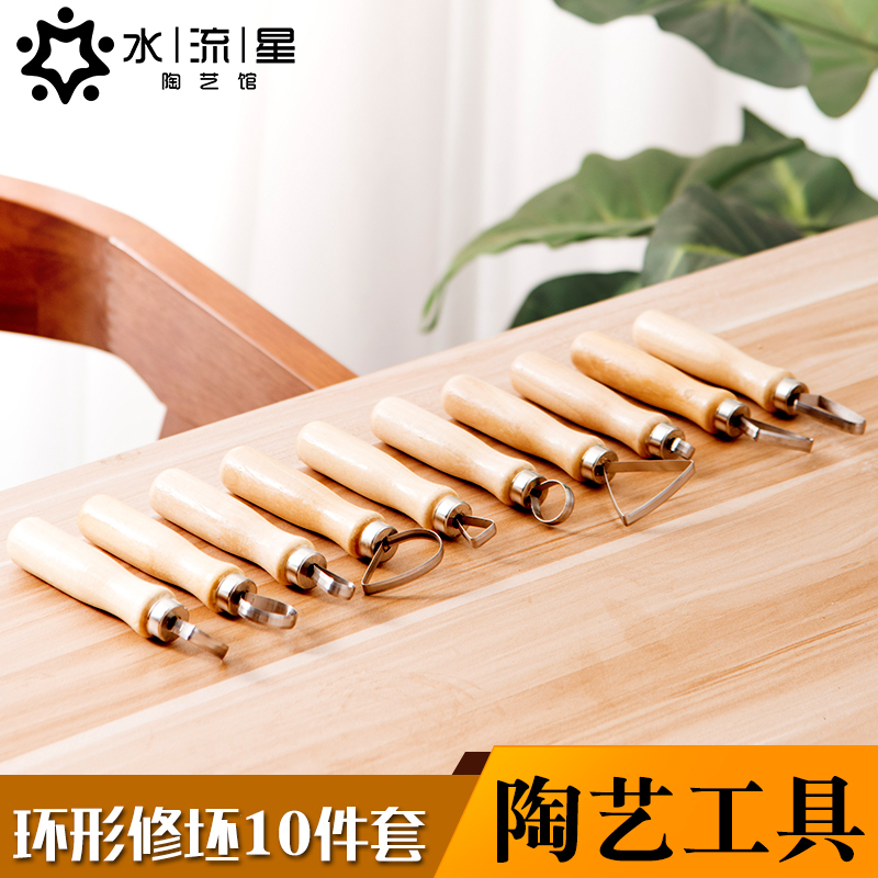 单头环形修坯刀10件套水流星陶艺