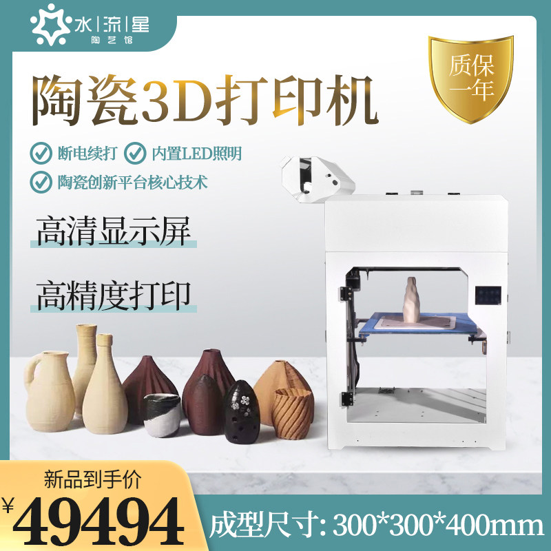 水流星陶艺专用3D打印机家用桌面级创客教育高精度陶泥三维智能