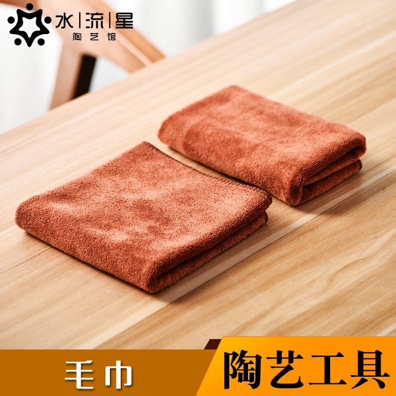 水流星陶艺毛巾吸水抹布巾陶艺工具拉坯擦手除泥除灰尘泥塑保湿
