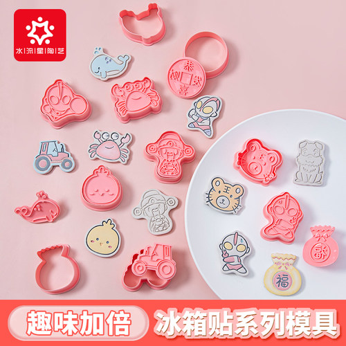 水流星陶艺冰箱贴模具萌趣可爱