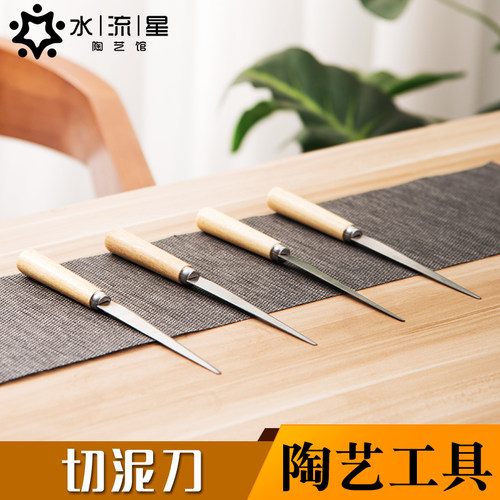 水流星泥塑刀工具不锈钢切割陶艺