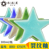 水流星陶艺裂纹釉开片釉陶艺釉料冰裂釉中温1180 陶瓷釉料 1250