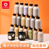 水流星陶艺18色彩泥泥浆彩色装 饰瓷泥化妆土学校陶吧绞胎泥塑注浆