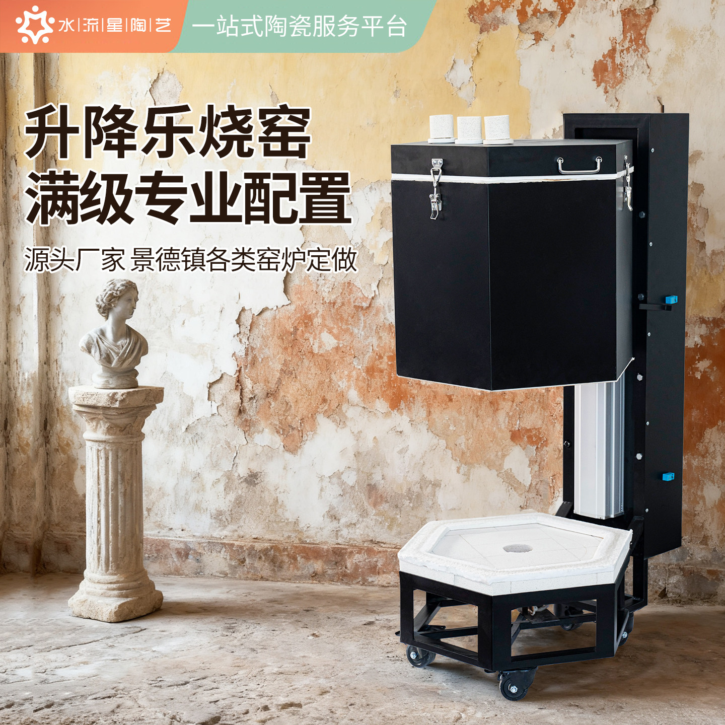 水流星陶艺设备可移动升降乐烧窑