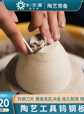 水流星陶艺工具板刀修坯刀免修利坯刀陶吧学校专业用刀钨钢板刀