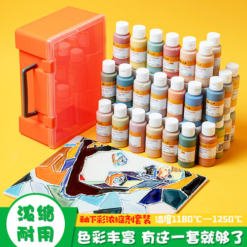 水流星72色釉下彩浓缩剂彩绘套装