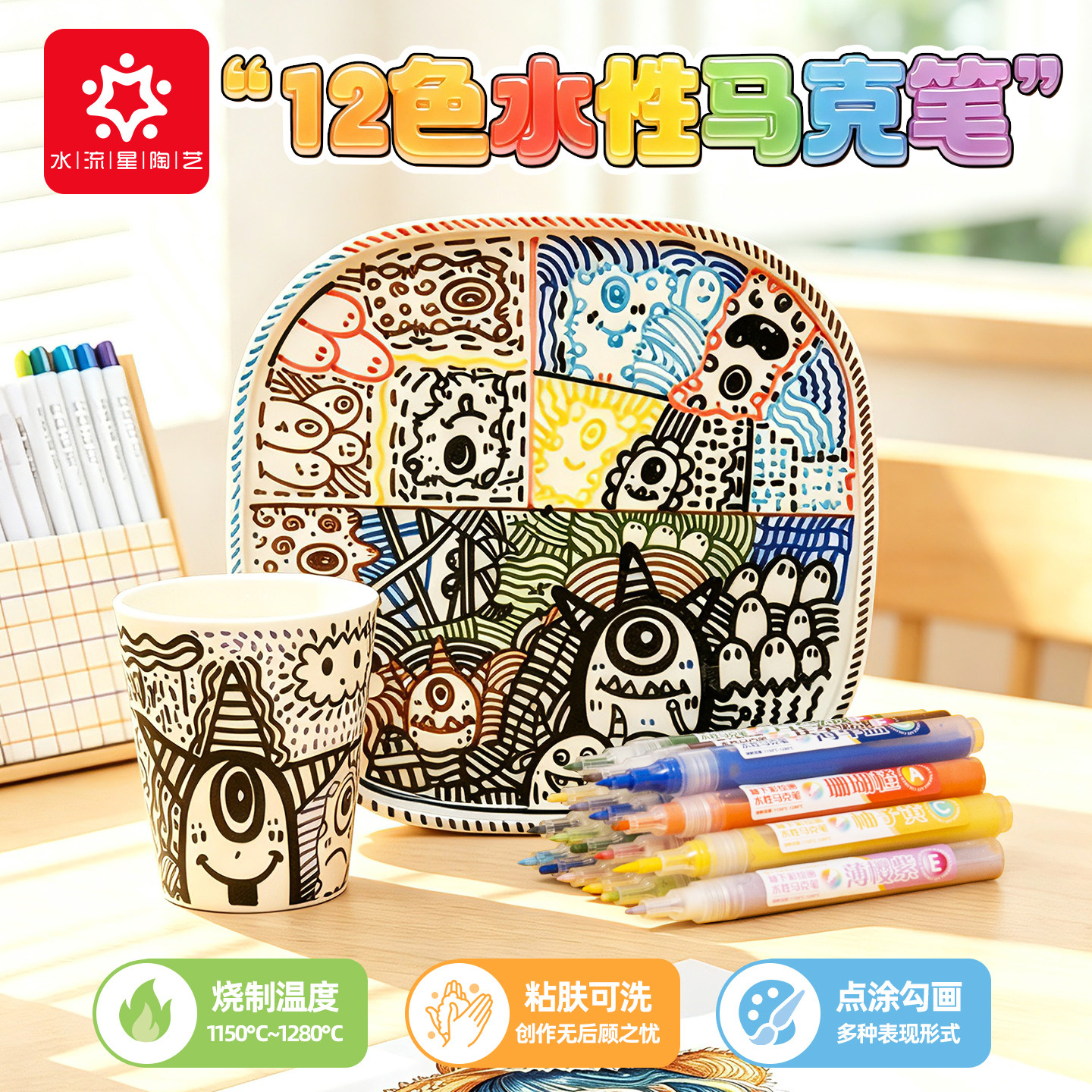 水流星陶艺颜料12色釉下彩绘水性马克笔学生儿童陶瓷绘画涂鸦水笔
