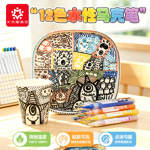 水流星陶艺釉下彩绘画水性马克笔