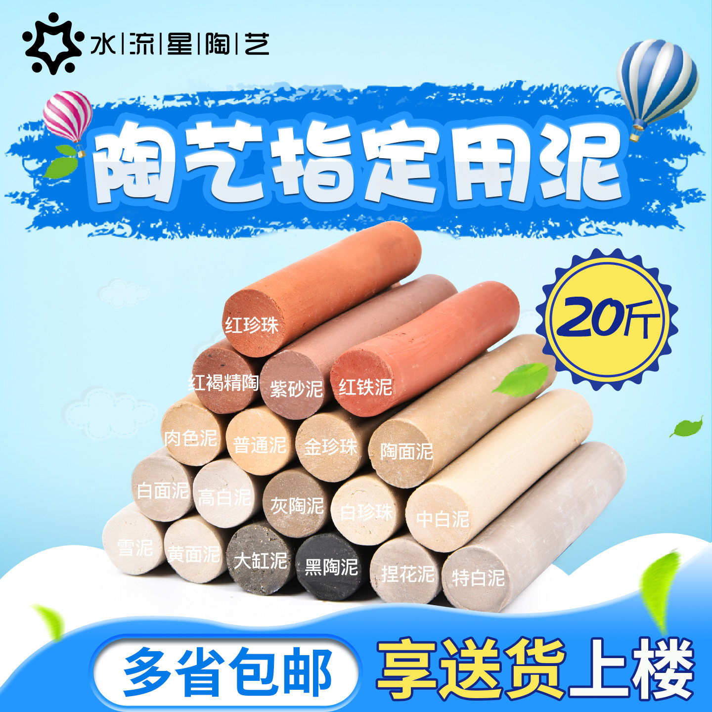 水流星瓷泥陶泥批量高白泥陶泥粘土陶土泥塑陶艺20斤陶艺教学包邮