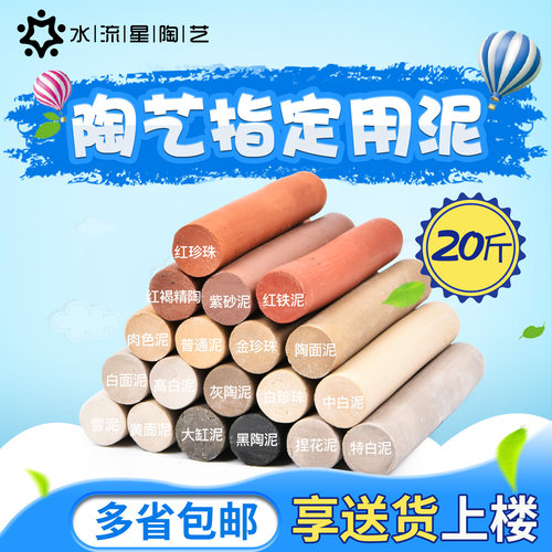 水流星陶艺用泥大批量20斤装包邮