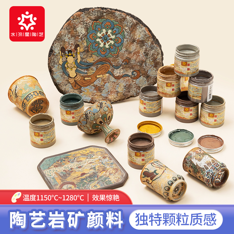 水流星陶艺岩矿颜料中温色剂学生美术陶瓷彩绘矿物颜料重彩工笔画