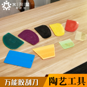 水流星陶艺刮平工具修坯拉坯刮刀塑料刮板多功能橡胶刮片刮面刮灰