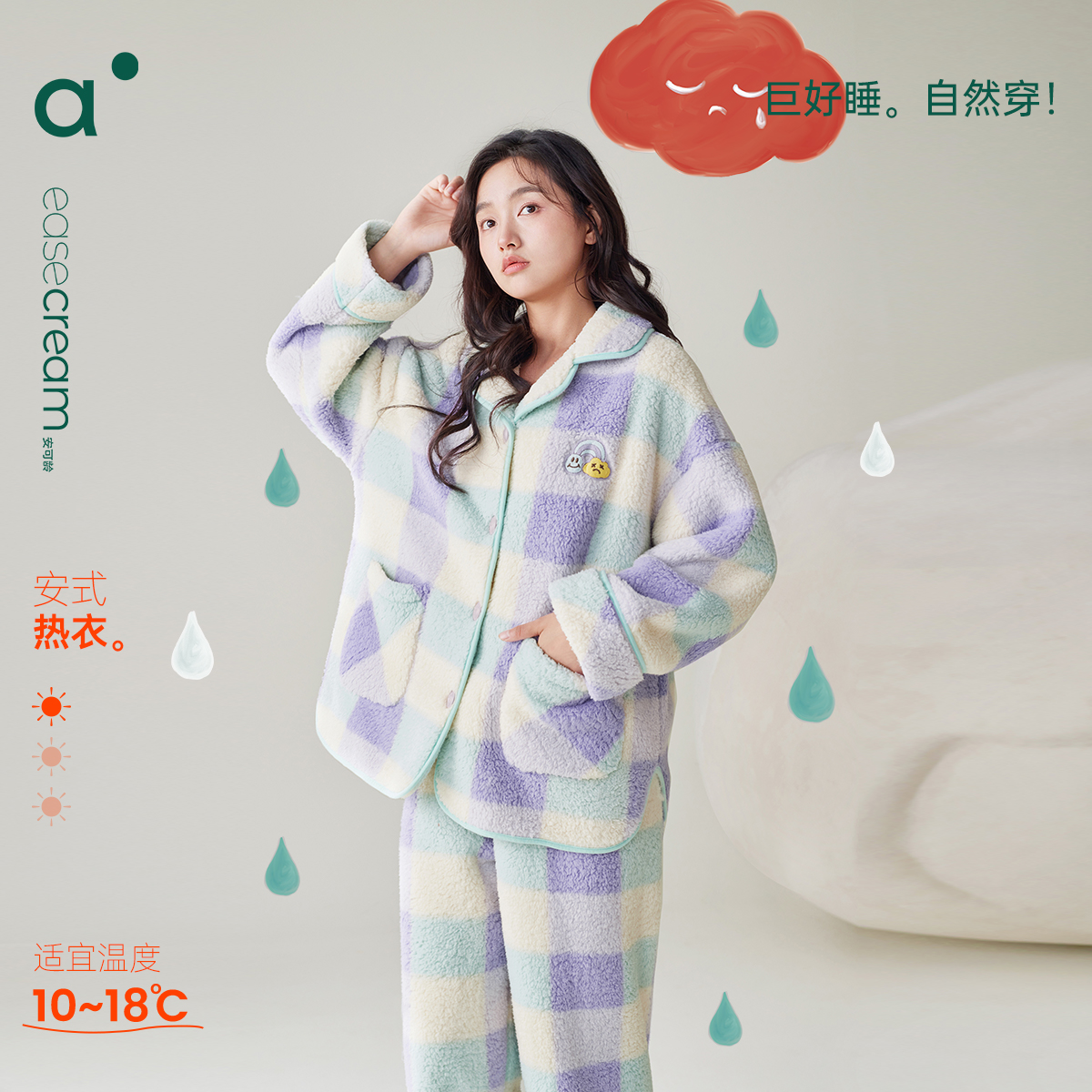 安之伴北羔绒秋冬睡衣女套装