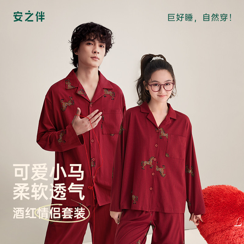 安之伴【巨柔软】纯棉情侣睡衣春秋季本命年新婚结婚男女士家居服