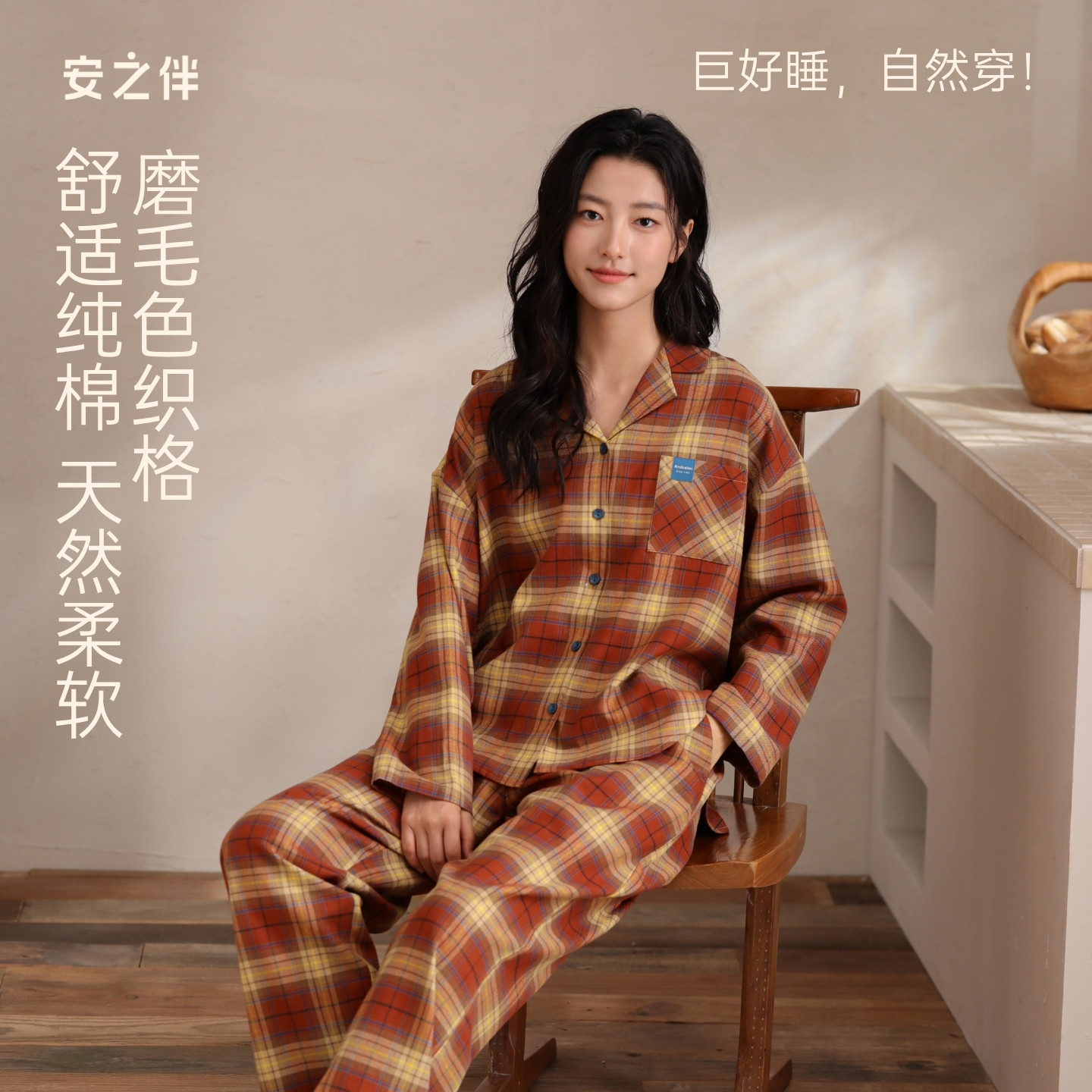 安之伴【巨柔软】睡衣女款春秋季梭织纯棉家居服长袖套装宽松格纹