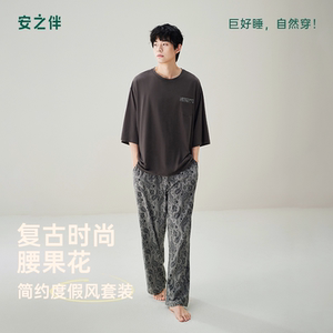 安之伴【巨柔软】男士睡衣春秋季纯棉2026年新款七分袖长裤家居服