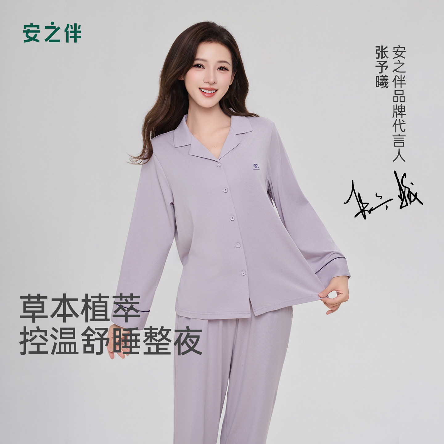 【张予曦同款】安之伴睡衣女款春秋季莫代尔带胸垫家居服抑菌套装图片