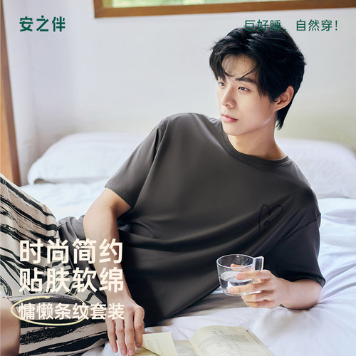 安之伴【巨凉感】男士睡衣夏季纯棉短袖短裤家居服时尚条纹可外穿