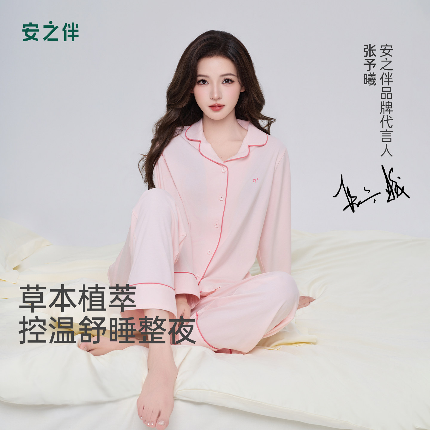 【张予曦同款】安之伴睡衣女春秋季带胸垫纯棉秋款抑菌家居服套装图片