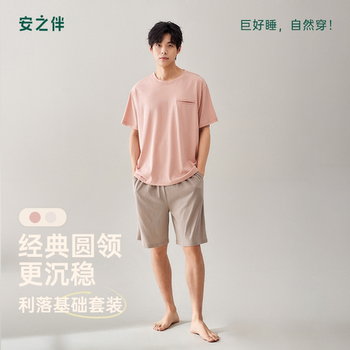安之伴【巨凉感】男士睡衣夏季2026新款家居服短袖短裤套装可外穿