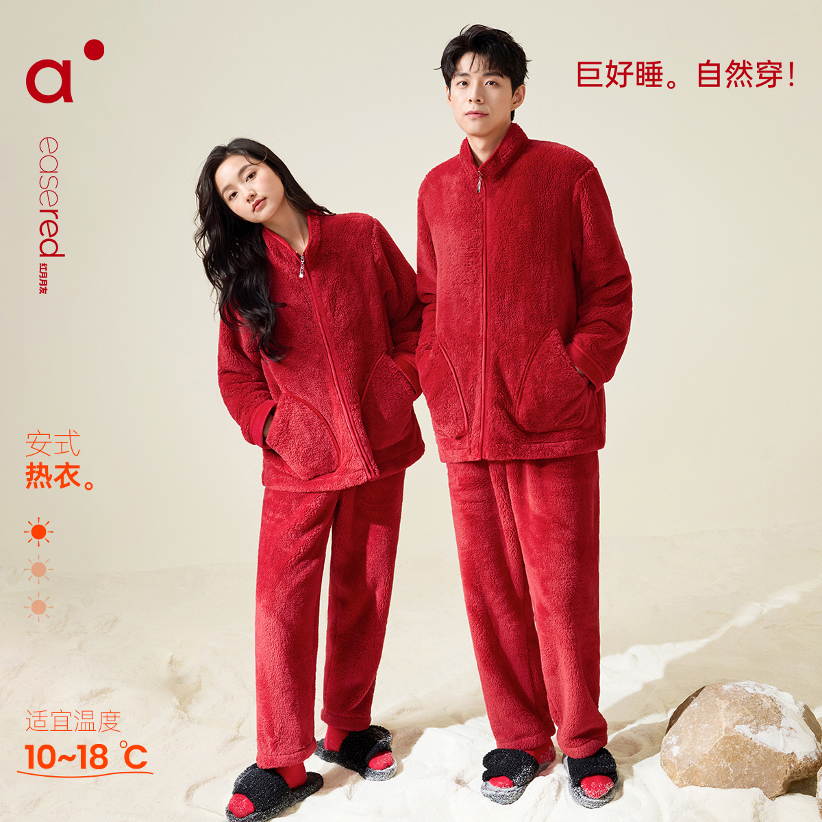 安之伴红色秋冬情侣睡衣套装