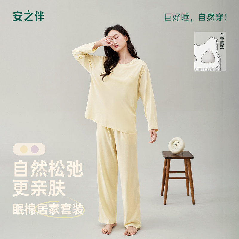 安之伴【巨柔软】睡衣女春秋季带胸垫2026新款长袖长裤家居服套装,女士内衣/男士内衣/家居服,睡衣/家居服套装,淘宝优惠券,粉丝福利购,淘宝优惠卷