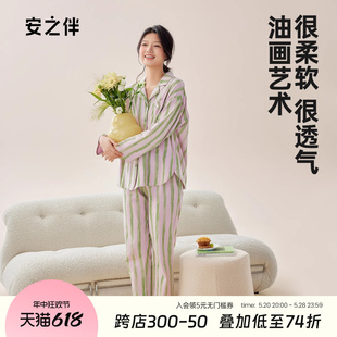 春秋睡衣女纯棉长袖 休闲条纹家居服套装 安心睡眠 安之伴 可外穿