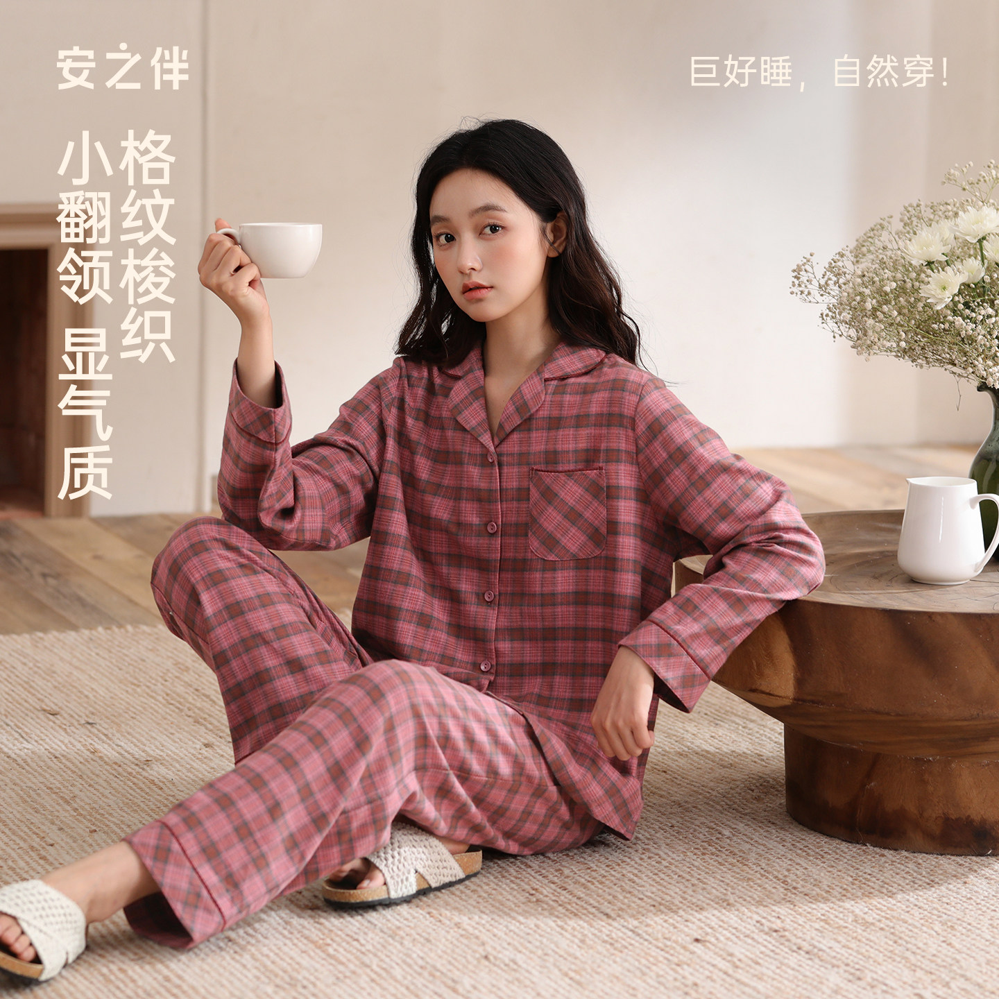 安之伴【巨柔软】睡衣女春秋季梭织磨毛纯棉秋款格子可外穿家居服