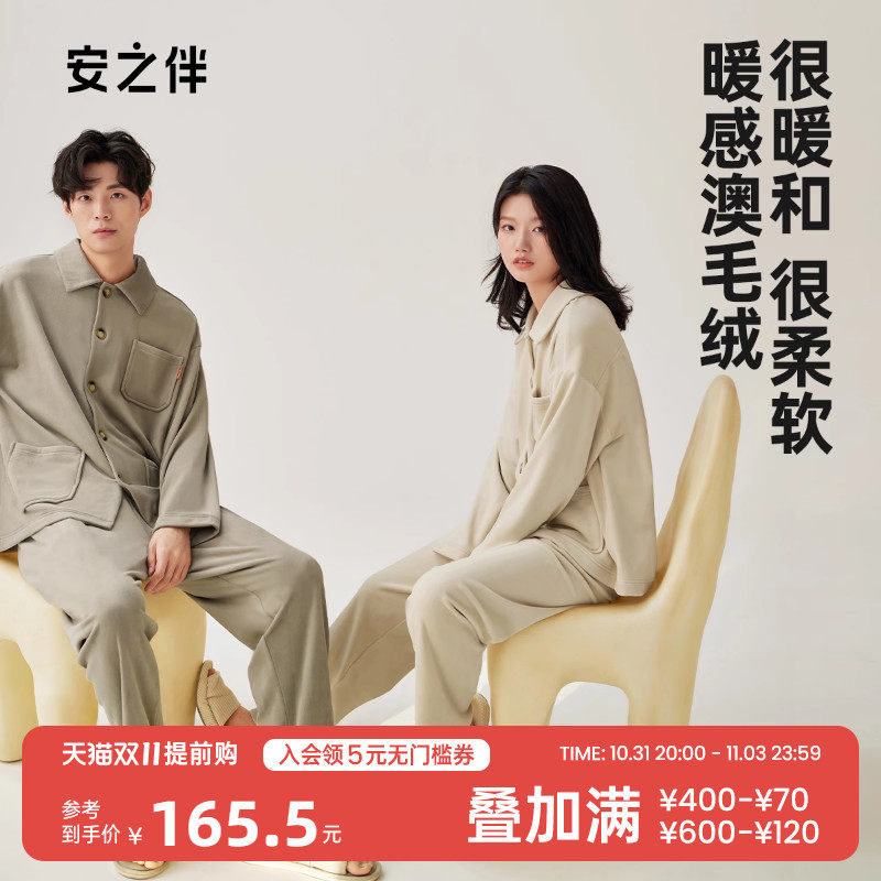 安之伴情侣睡衣秋冬季长袖女海岛绒休闲保暖珊瑚绒男士家居服宽松属于什么档次？