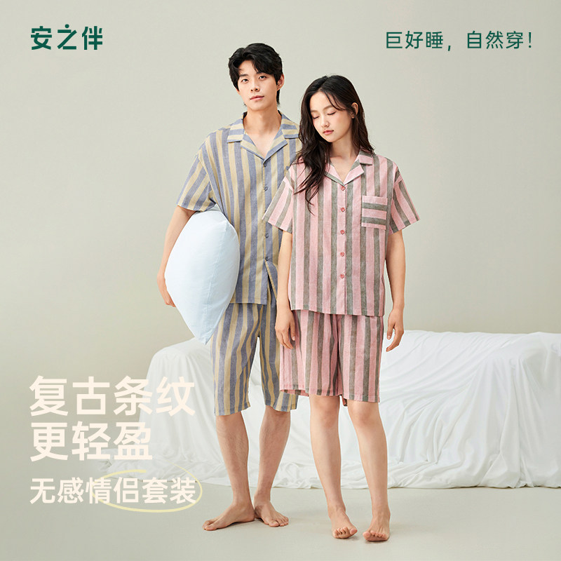 安之伴【巨凉感】情侣睡衣夏季2026新款纯棉梭织家居服女条纹男士