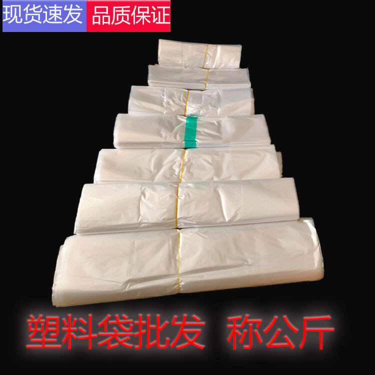 新疆厂家直销塑料袋手提袋购物袋批发果蔬袋食品包装袋白色家用袋