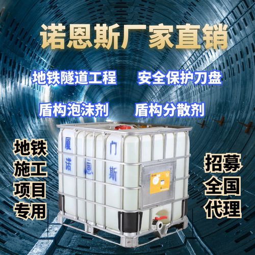 地铁隧道工程盾构泡沫剂分散剂润滑稳定安全保护刀具施工项目专用