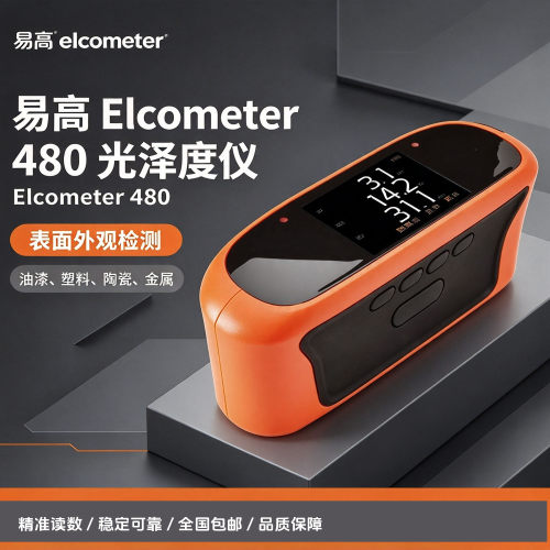 易高480多角度光泽度仪