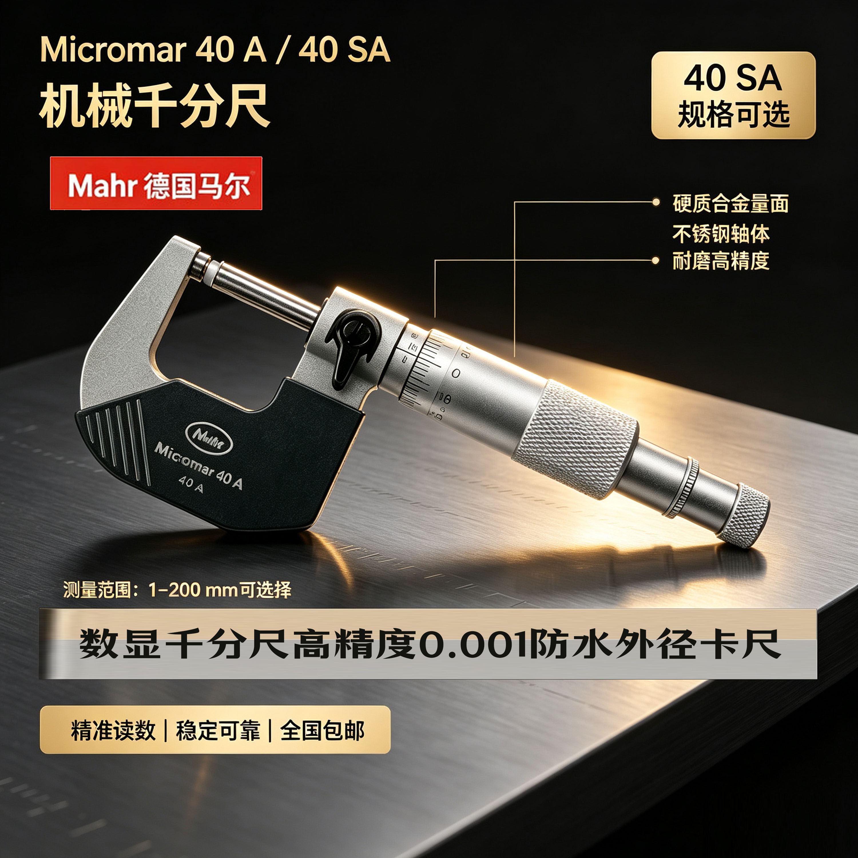 马尔千分尺40SA外径千分卡分机械工业原装螺旋测量0-25-50mm高精