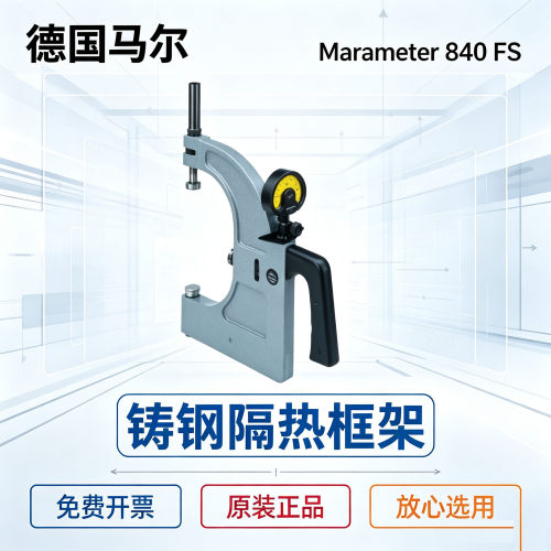 德国马尔Marameter840FS带表卡规大量程机床检测比较精密仪显示
