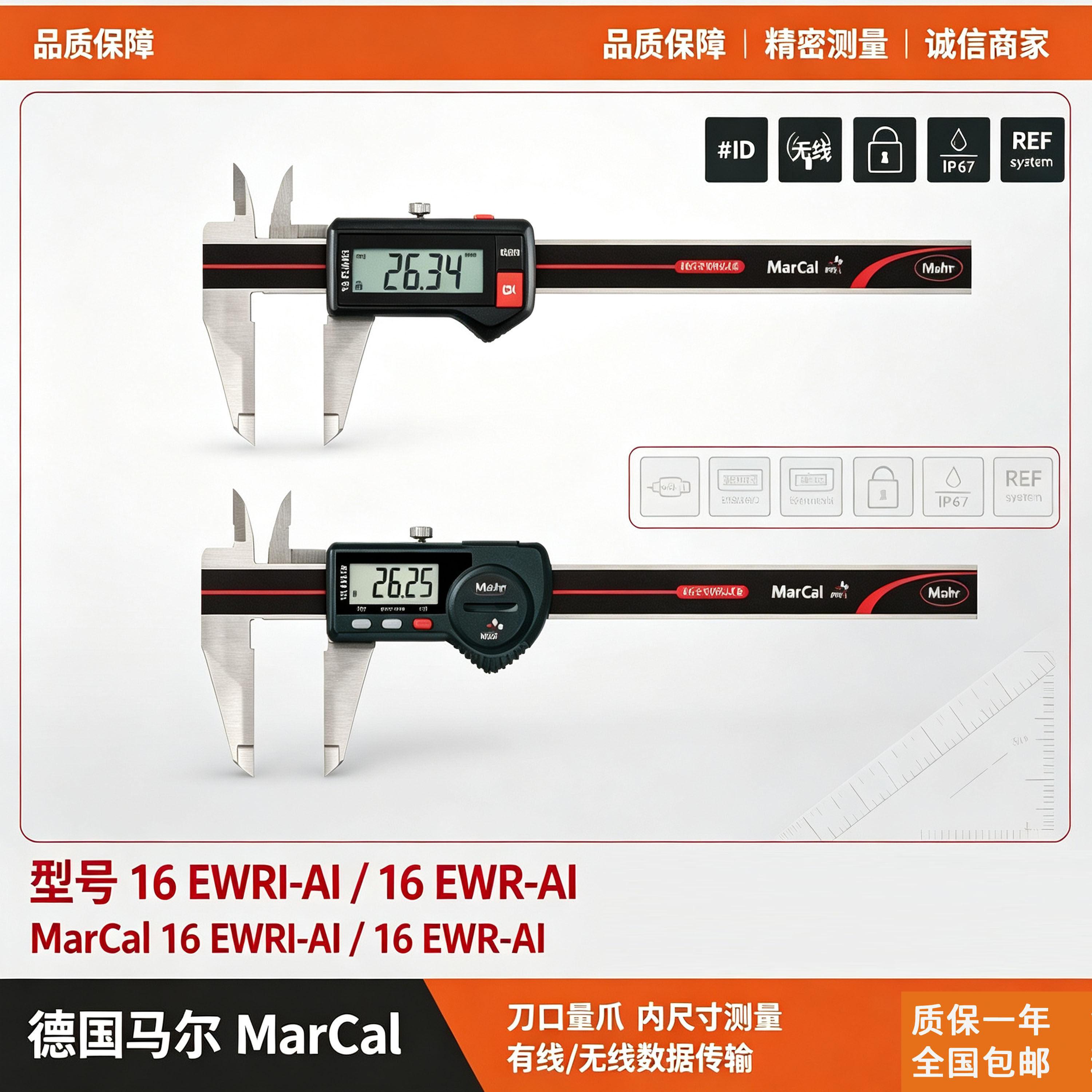 MarCal 马尔数显卡尺16EWRi-Ai精密测量0-150mm无线传输工业级表