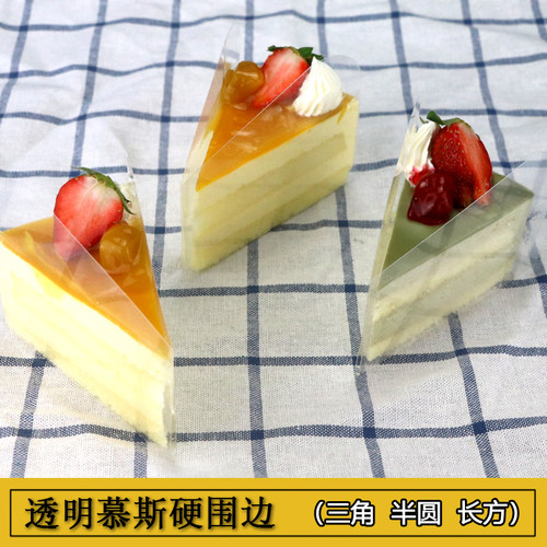 慕斯蛋糕围边三角形法式西点盒