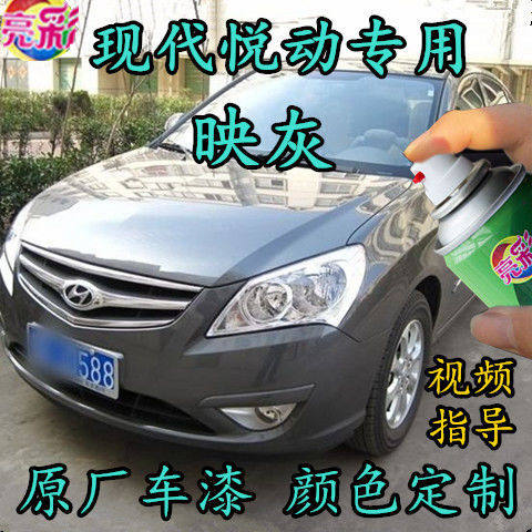 现代悦动映灰色自喷漆汽车漆面划痕修补漆笔原厂专用车漆手喷油漆
