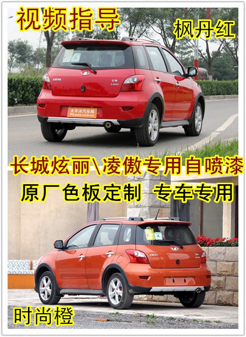 长城炫丽凌傲枫丹红橙色汽车划痕修复手自喷漆刮擦修补漆笔星光银在类目 汽车/用品/配件/改装, 汽车美容/保养/维修, 汽车美容漆/膜/蜡工具, 补漆笔中 - 来自Buy2taobao.com提供专业的淘宝代购服务