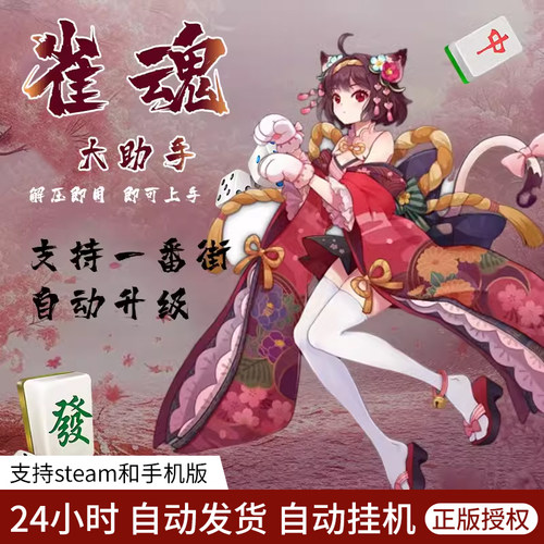 雀魂AI一番街AI天凤AI